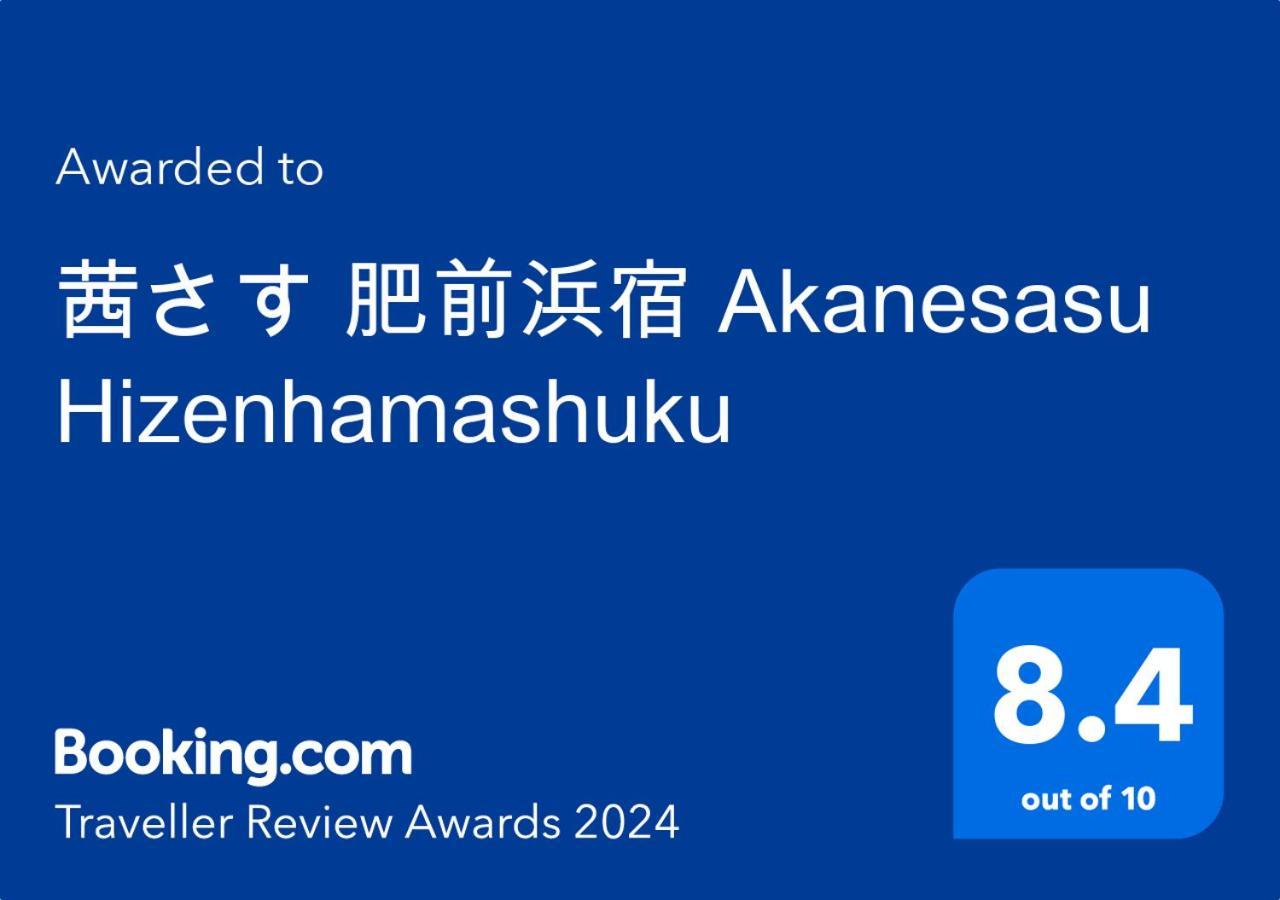 茜さす 肥前浜宿 Akanesasu Hizenhamashuku Hamamachi Exteriér fotografie
